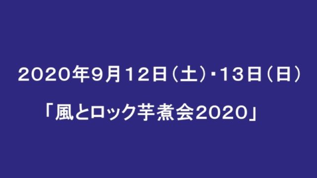 徹底解説 Rush Ball ラッシュボール のまとめ チケット 持ち物など Fesnote フェスノート